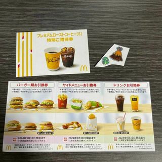 マクドナルド 株主優待券 1シート+コーヒー引換券1枚+ シール⑤(印刷物)