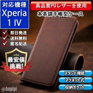 手帳型 スマホケース レザー Xperia 1 IV ブラウン カバー CPP(Androidケース)