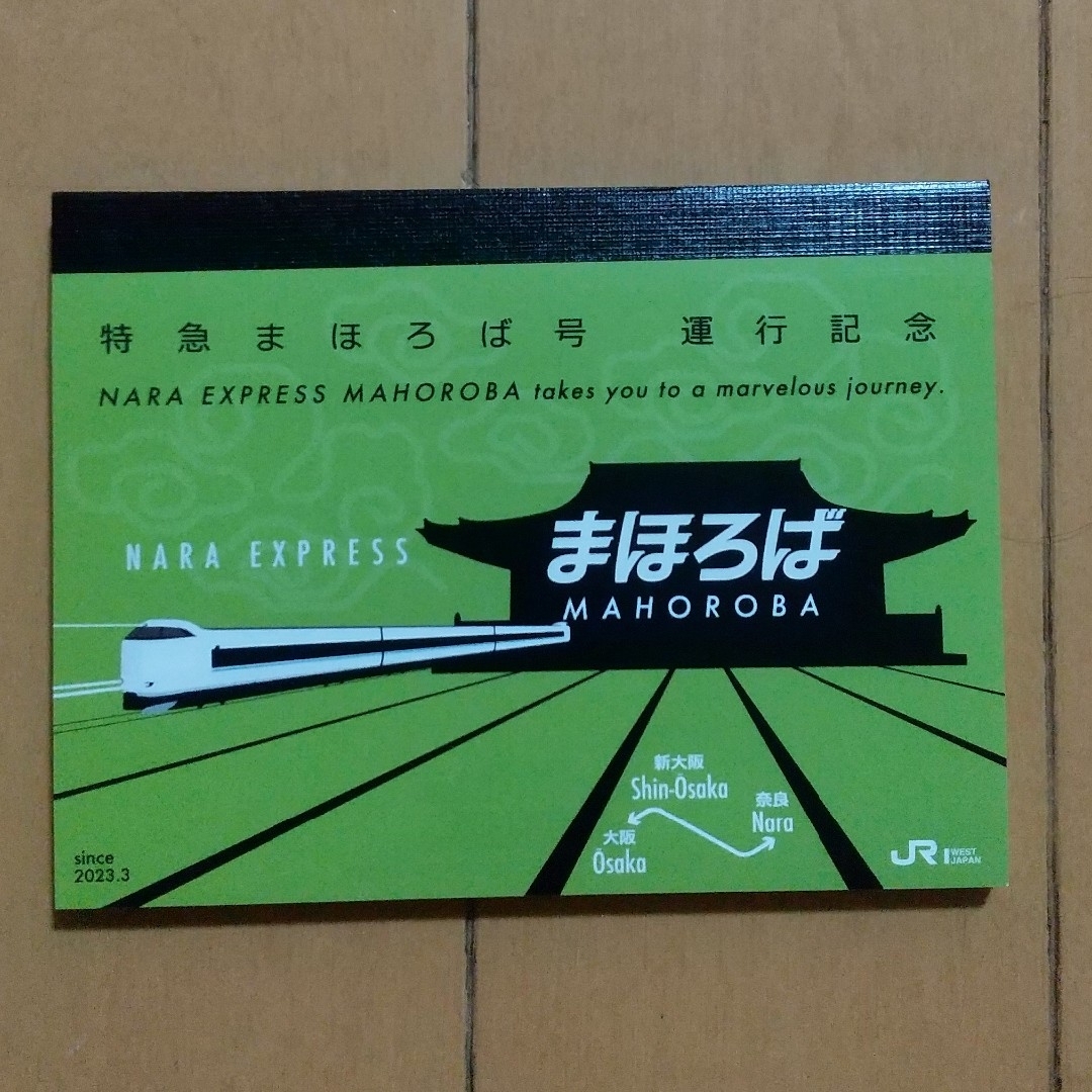 JR(ジェイアール)の未使用★特急まほろば クリアファイル&メモ帳 インテリア/住まい/日用品の文房具(ファイル/バインダー)の商品写真