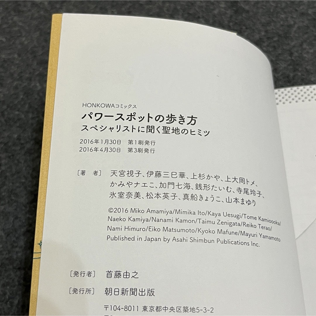 パワースポットの歩き方　２冊セット エンタメ/ホビーの漫画(その他)の商品写真