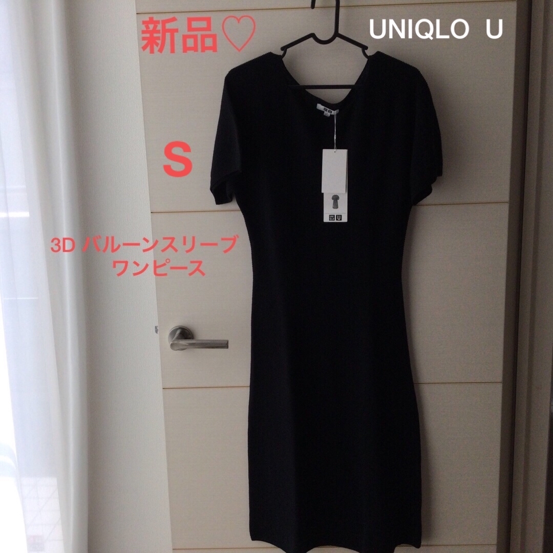 UNIQLO(ユニクロ)の新品♡UNIQLO U ユニクロ 3Dバルーンスリーブワンピース S ブラック  レディースのワンピース(ひざ丈ワンピース)の商品写真