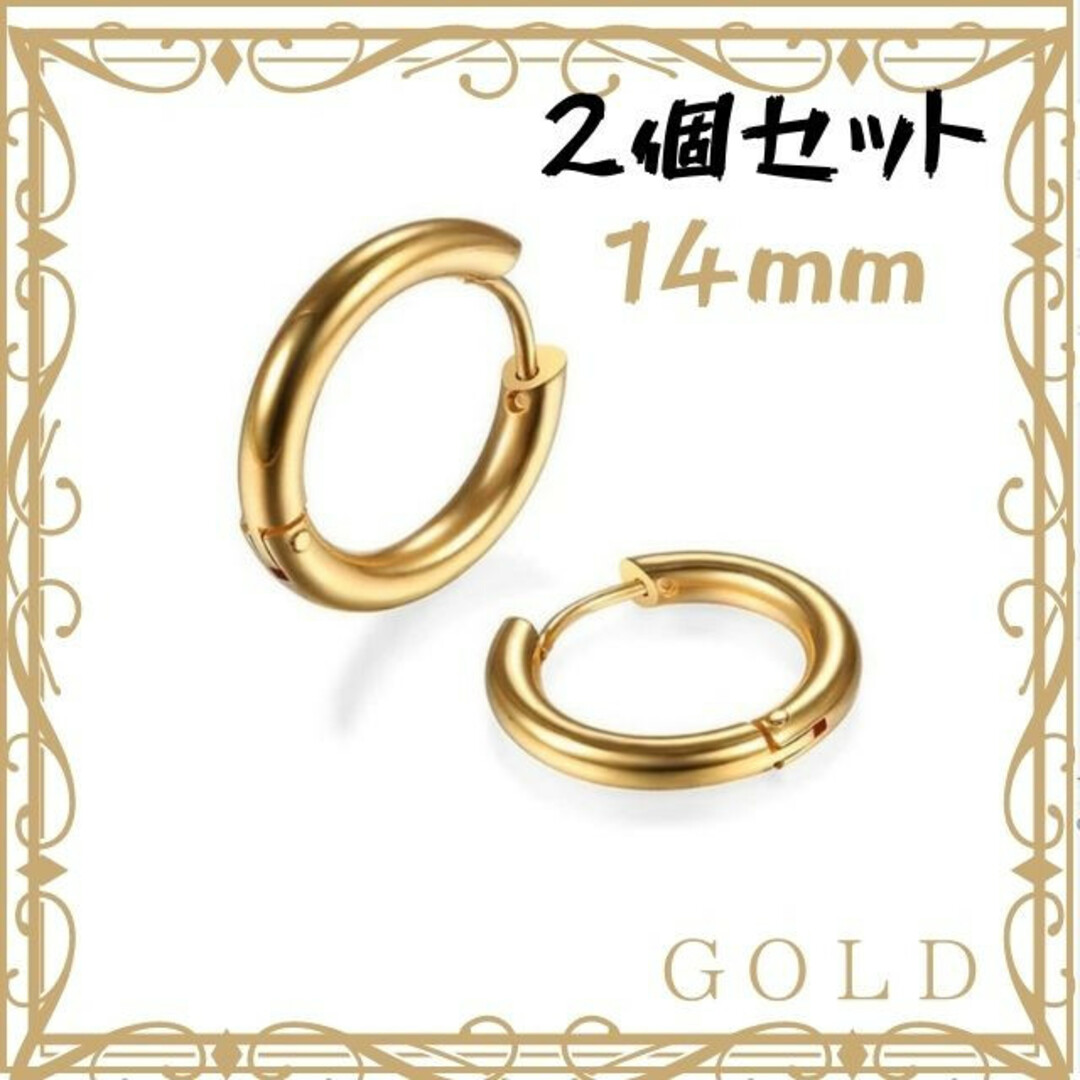 フープ ピアス 14mm 2個 ゴールドリング ステンレス メンズ レディース レディースのアクセサリー(ピアス)の商品写真