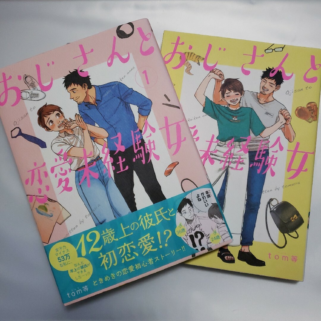 おじさんと恋愛未経験女」１巻・２巻セット ｔｏｍ等 エンタメ/ホビーの漫画(その他)の商品写真