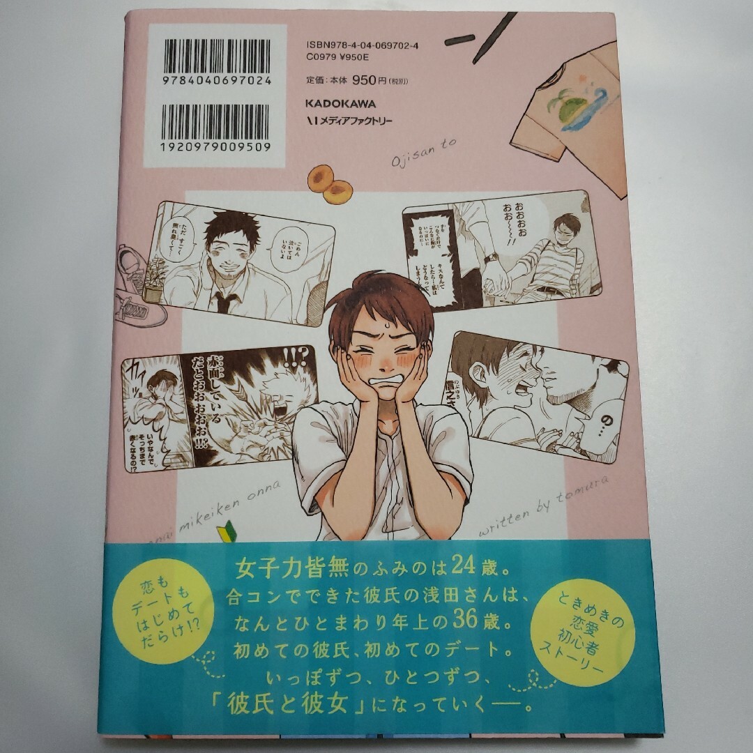 おじさんと恋愛未経験女」１巻・２巻セット ｔｏｍ等 エンタメ/ホビーの漫画(その他)の商品写真