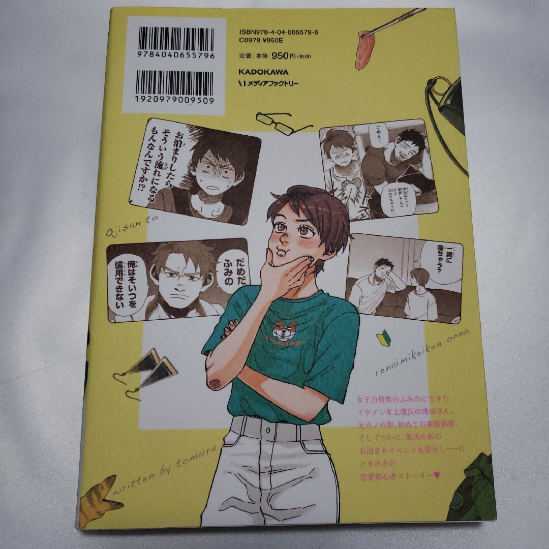 おじさんと恋愛未経験女」１巻・２巻セット ｔｏｍ等 エンタメ/ホビーの漫画(その他)の商品写真