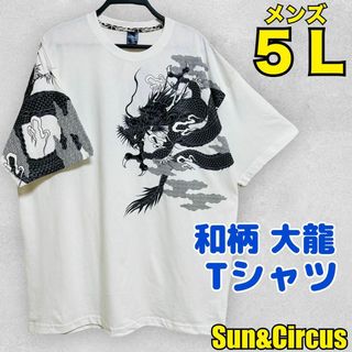 メンズ大きいサイズ5L 和柄 大龍柄 両面デザイン 半袖Tシャツ 白(Tシャツ/カットソー(半袖/袖なし))