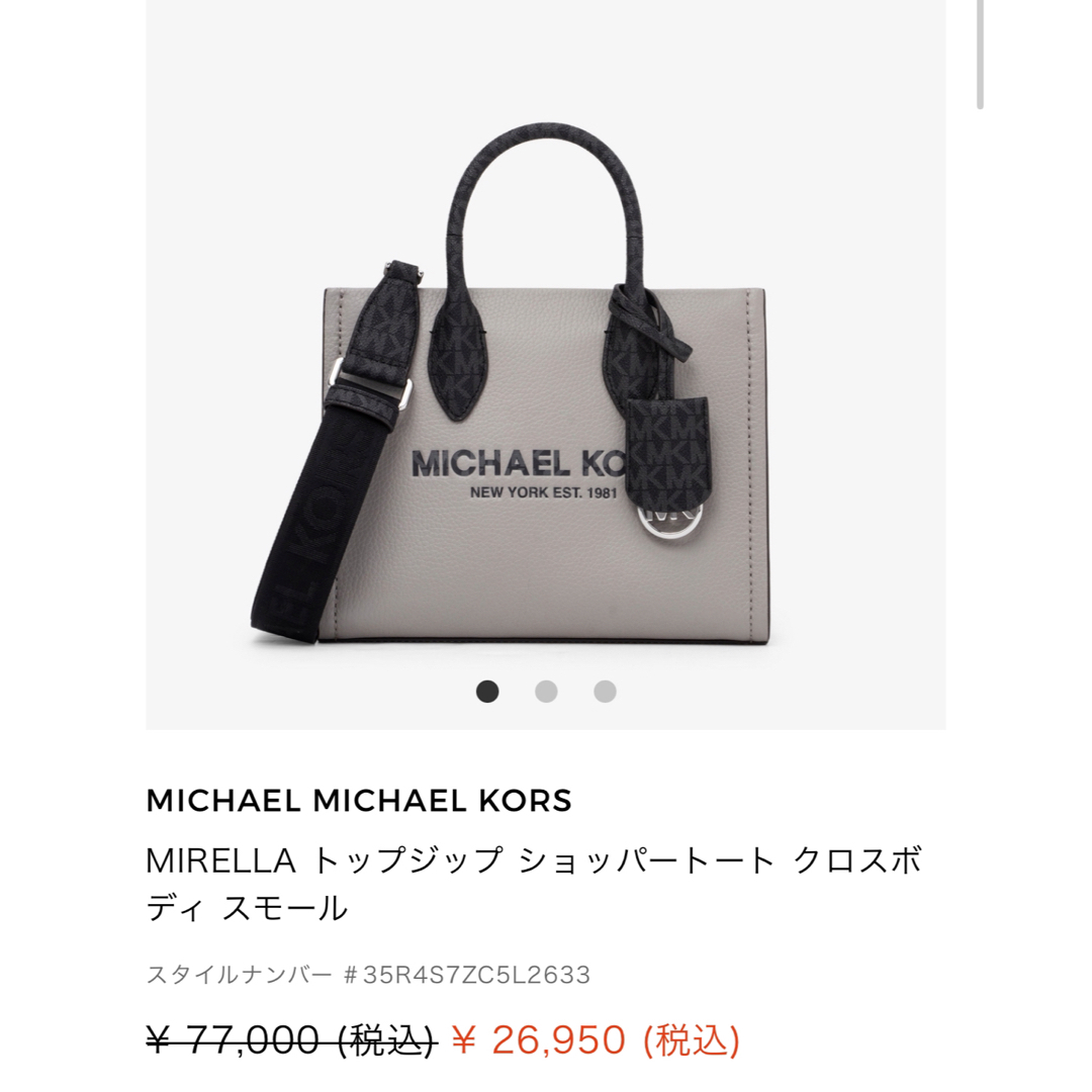 Michael Kors(マイケルコース)のリリー☆シャー様専用 レディースのバッグ(ショルダーバッグ)の商品写真