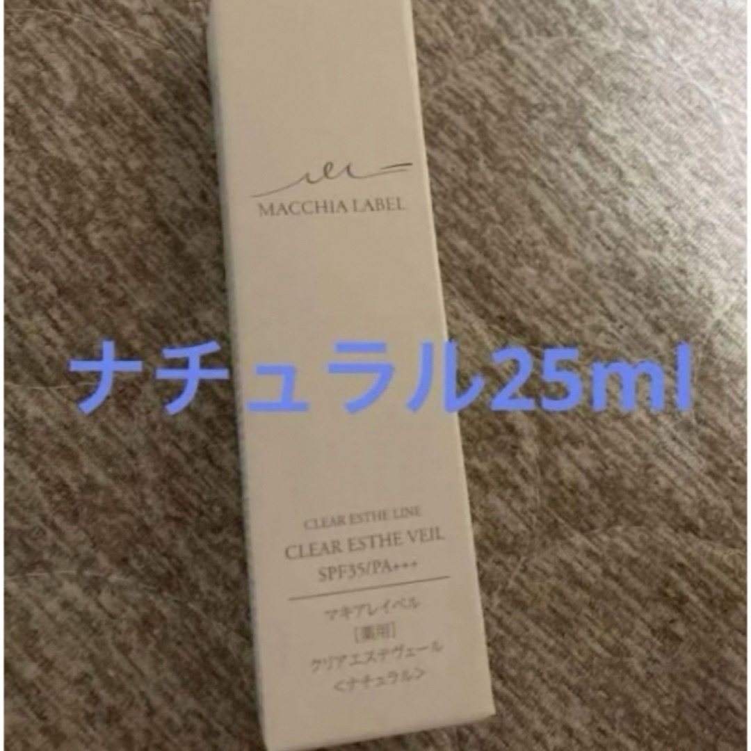 マキアレイベル 薬用クリアエステヴェール　ナチュラル　25ml コスメ/美容のベースメイク/化粧品(ファンデーション)の商品写真