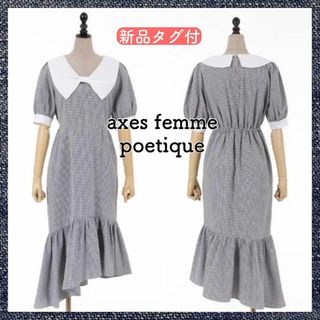 axes femme POETIQUE - 【匿名配送・タグ付】アクシーズファム ポエティック マーメイド ワンピ チェック