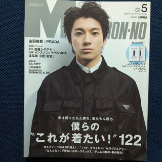 MEN'S NON・NO (メンズ ノンノ) 2024年 05月号 [雑誌]