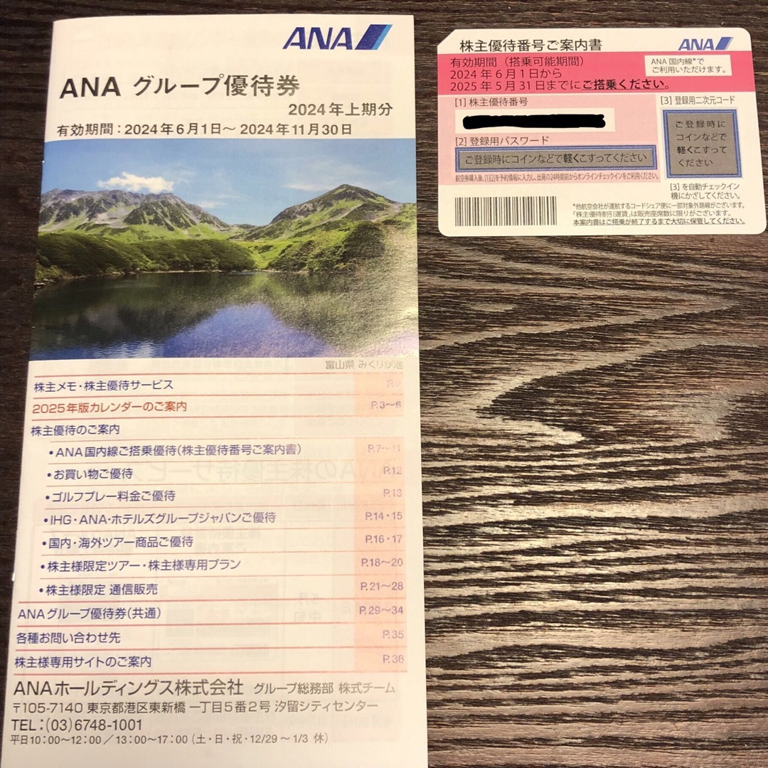 ANA(全日本空輸)(エーエヌエー(ゼンニッポンクウユ))の⭐︎株主優待　優待券　最新　未使用　旅行 チケットの優待券/割引券(その他)の商品写真