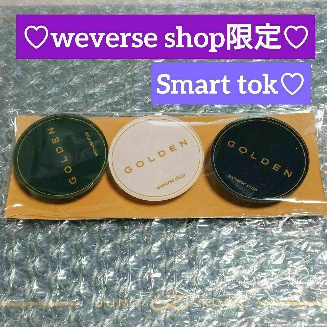 防弾少年団(BTS)(ボウダンショウネンダン)のグク GOLDEN スマートトック Weverse限定 特典 スマホグリップ レディースのファッション小物(その他)の商品写真