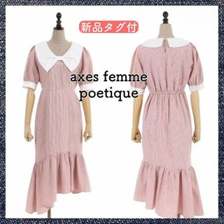 アクシーズファムポエティック(axes femme POETIQUE)の【匿名配送・タグ付】アクシーズファム ポエティック マーメイド ワンピ 夏(ロングワンピース/マキシワンピース)