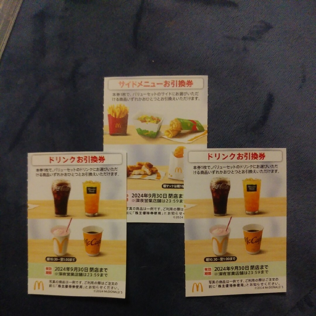 マクドナルド サイドメニュー・ドリンク×2 チケットの優待券/割引券(フード/ドリンク券)の商品写真