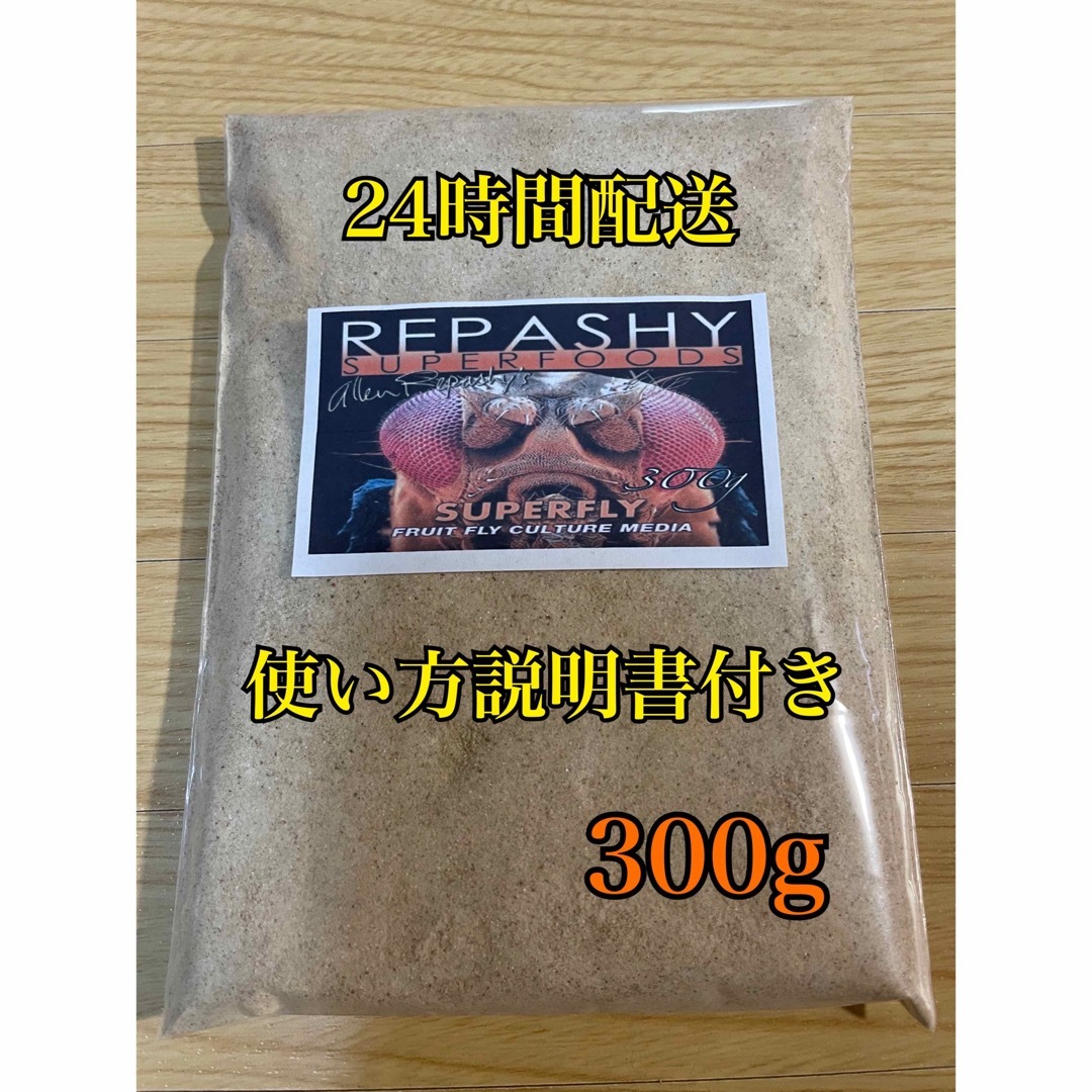 レパシースーパーフライ300g 初心者のための使用方法説明書付き その他のペット用品(虫類)の商品写真