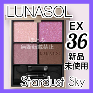 ルナソル(LUNASOL)のルナソル アイカラーレーションex36 LUNASOL Stardust Sky(アイシャドウ)