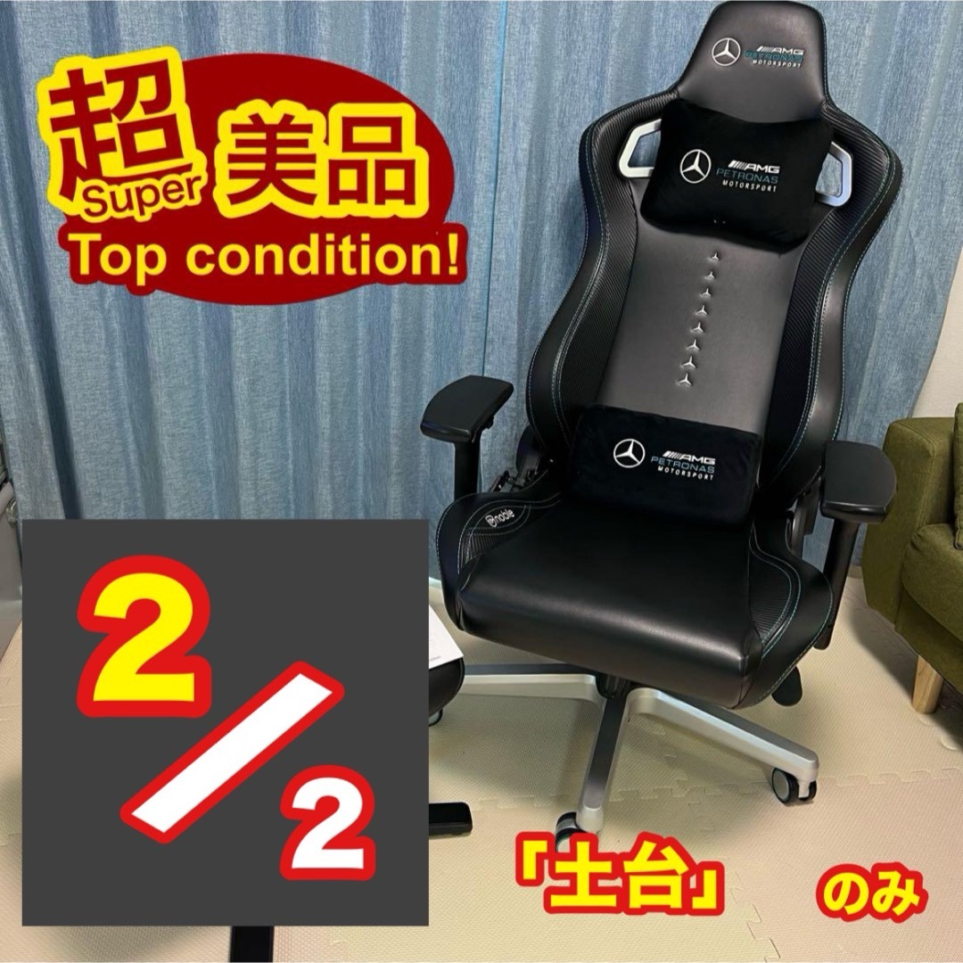 Mercedes-Benz(メルセデスベンツ)のnoblechairs EPIC ゲーミングチェア メルセデス ベンツ コラボ インテリア/住まい/日用品の椅子/チェア(その他)の商品写真