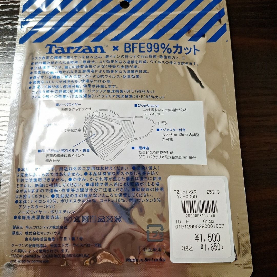 Tarzan/ターザン 大人用 男女兼用 ニットマスク 4枚セット ホワイト レディースのファッション小物(その他)の商品写真