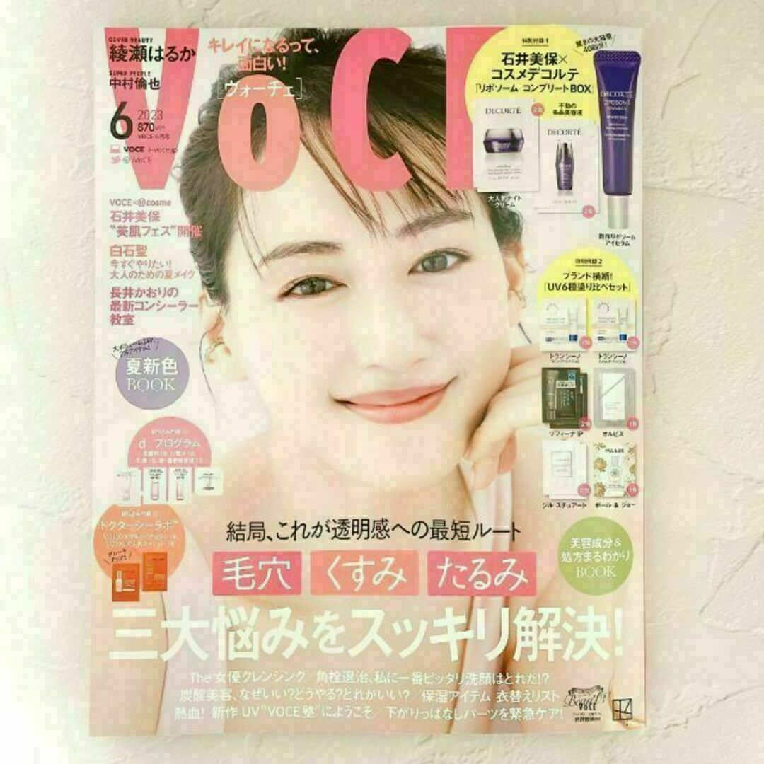 【新品・未読・おまけ付き】VOCE 6月号 雑誌のみ 付録なし 夏新色BOOK付 エンタメ/ホビーの雑誌(美容)の商品写真