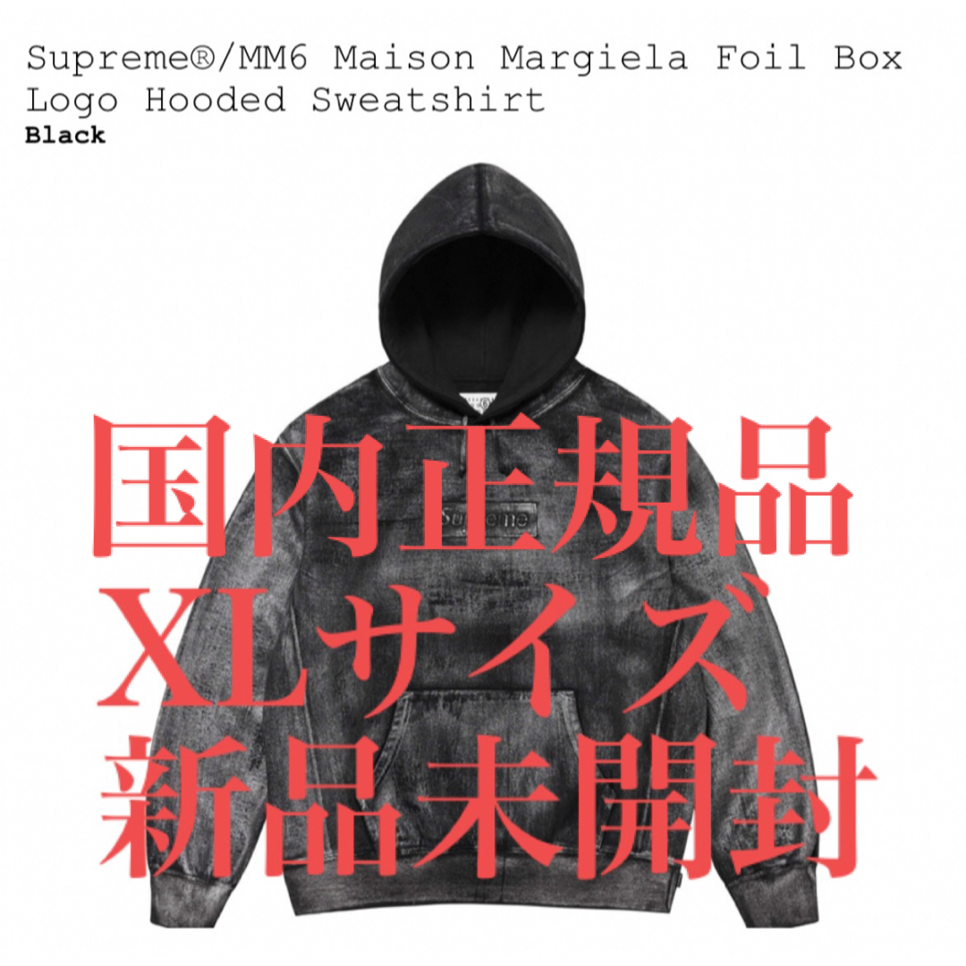 Supreme(シュプリーム)のSupreme / MM6 Foil Box Logo Hooded XL メンズのトップス(パーカー)の商品写真