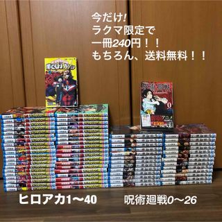 僕のヒーローアカデミア　呪術廻戦　既刊全巻　全67冊　まとめ売り　ジャンプ