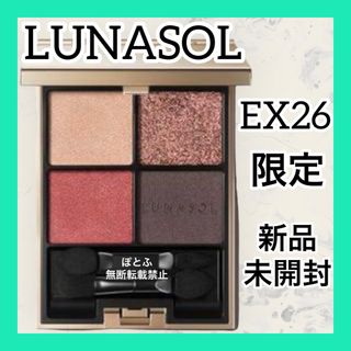 ルナソル(LUNASOL)のLUNASOL アイカラーレーションex26 ルナソル トワイライトムーン(アイシャドウ)