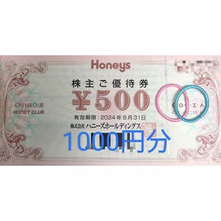 ハニーズ　株主優待券　1000円分　ヘアゴム