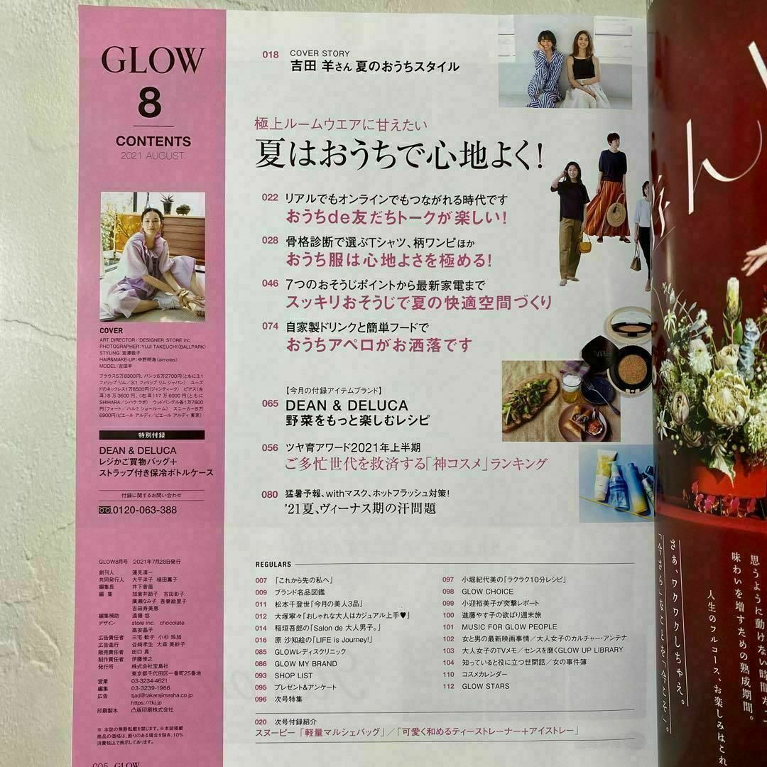 【雑誌のみ】GLOW グロー 2021年8月号 vol.153【表紙：吉田羊】 エンタメ/ホビーの雑誌(ファッション)の商品写真