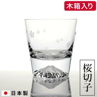 タジマガラス(田島硝子)の田島窯　江戸硝子　富士山　ロックグラス　桜切子（木箱入）(グラス/カップ)