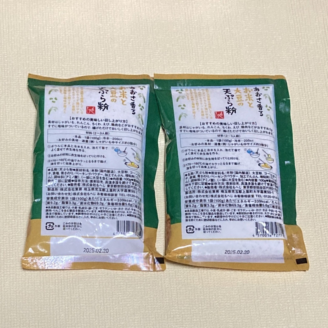 KALDI(カルディ)のカルディ もへじ あおさ香る お米と大豆の 天ぷら粉 2個 食品/飲料/酒の食品(調味料)の商品写真