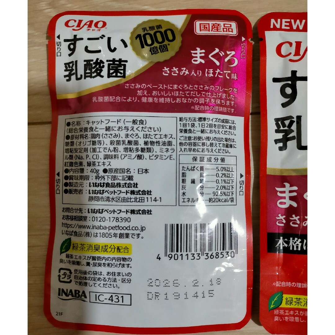 CIAOすごい乳酸菌パウチ まぐろ ささみ入り ほたて味 40g2個セット その他のペット用品(猫)の商品写真