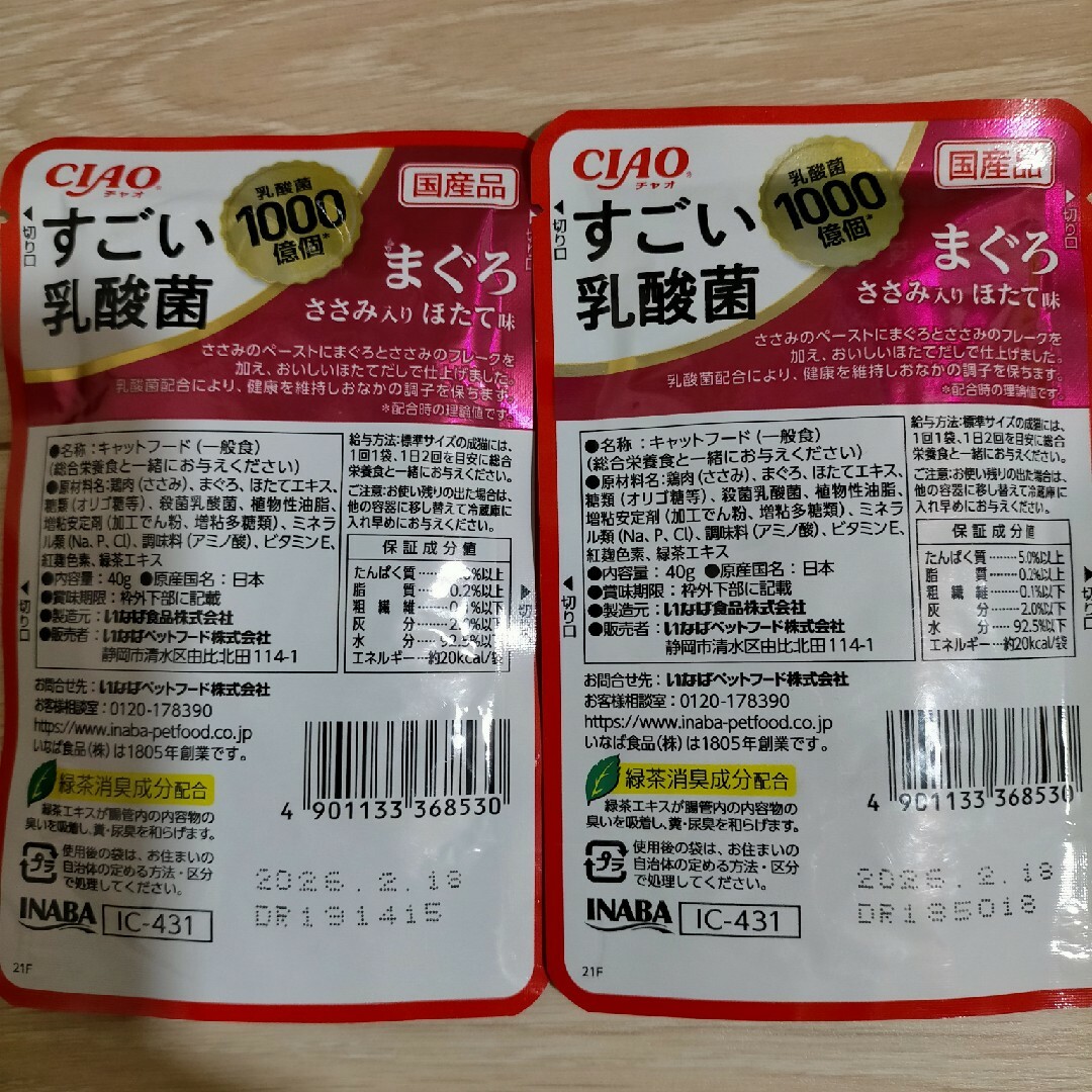 CIAOすごい乳酸菌パウチ まぐろ ささみ入り ほたて味 40g2個セット その他のペット用品(猫)の商品写真