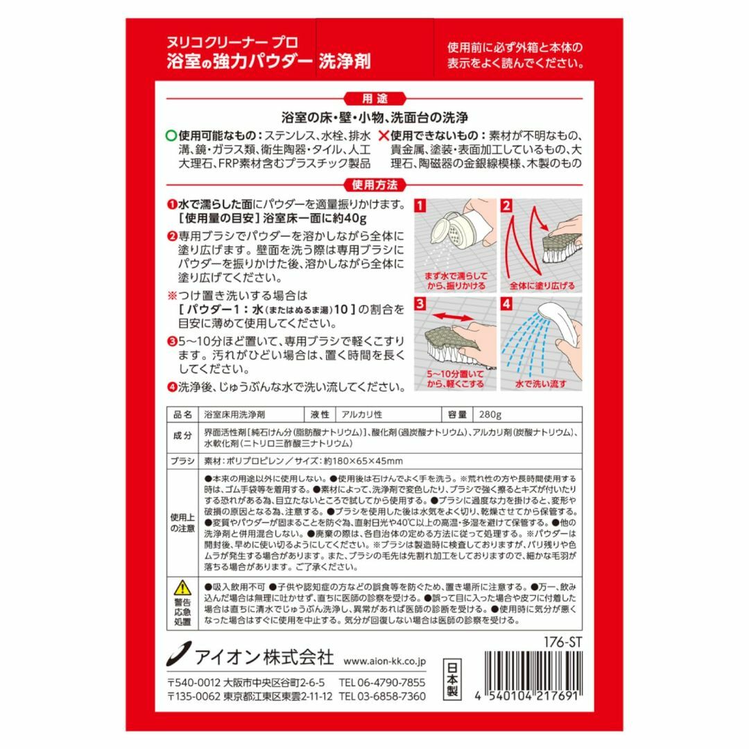 【スタイル:浴室用洗剤】アイオン 浴室用洗剤 パウダー 専用ブラシ付き アルカリ インテリア/住まい/日用品の日用品/生活雑貨/旅行(洗剤/柔軟剤)の商品写真