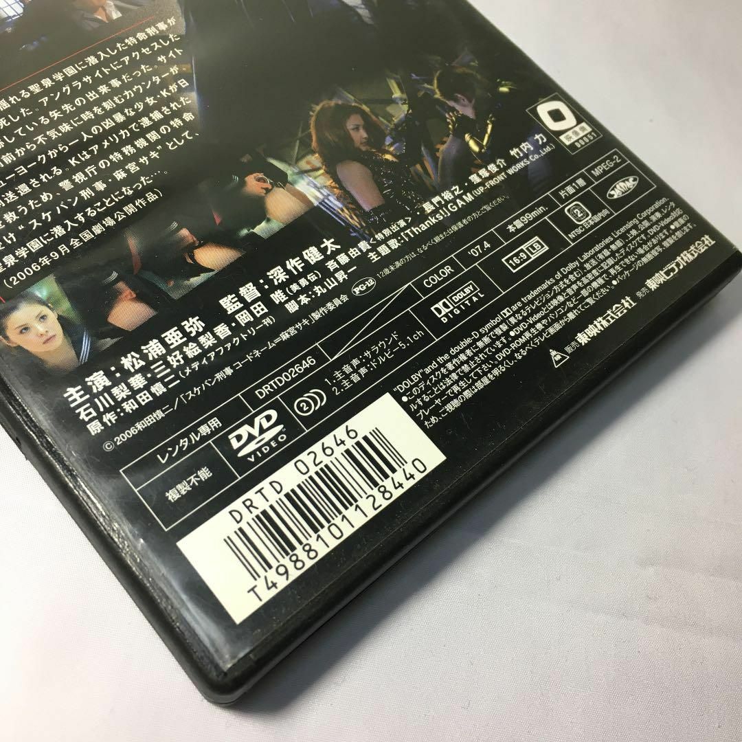 和田慎二　スケバン刑事　雨宮サキ　松浦亜弥 エンタメ/ホビーのDVD/ブルーレイ(日本映画)の商品写真