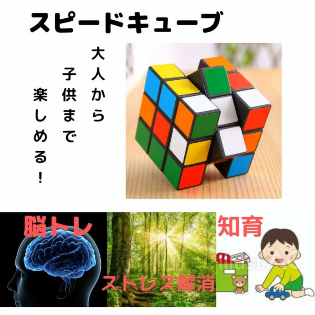 ルービックキューブ  スピードキューブ パズル 知育 脳トレ キッズ/ベビー/マタニティのおもちゃ(知育玩具)の商品写真