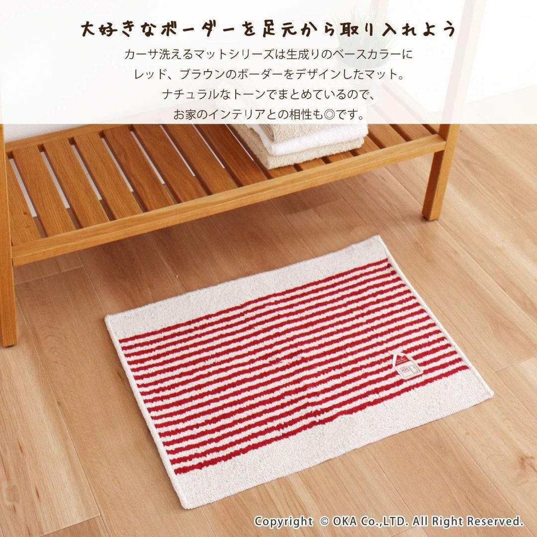 【色: レッド】オカ カーサ 洗えるマット レッド 約45cm×60cm (洗え インテリア/住まい/日用品のキッチン/食器(その他)の商品写真