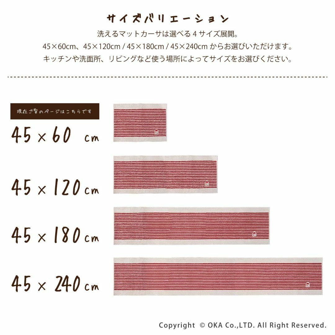 【色: レッド】オカ カーサ 洗えるマット レッド 約45cm×60cm (洗え インテリア/住まい/日用品のキッチン/食器(その他)の商品写真