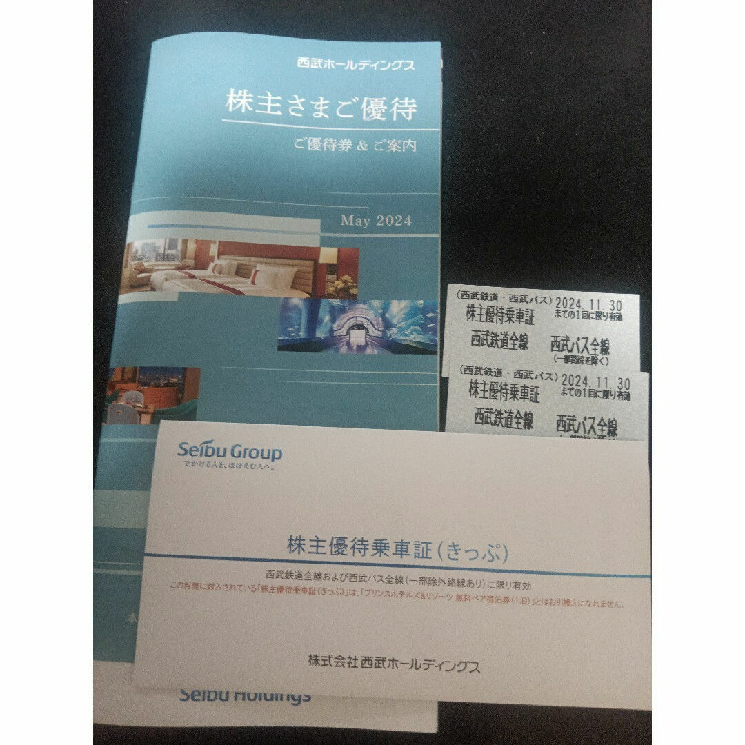 西武　株主優待　乗車券２枚冊子１冊 チケットの乗車券/交通券(鉄道乗車券)の商品写真