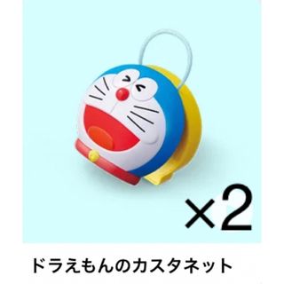 マクドナルド(マクドナルド)のドラえもん ハッピーセット カスタネット 2個セット　マクドナルド マック(キャラクターグッズ)