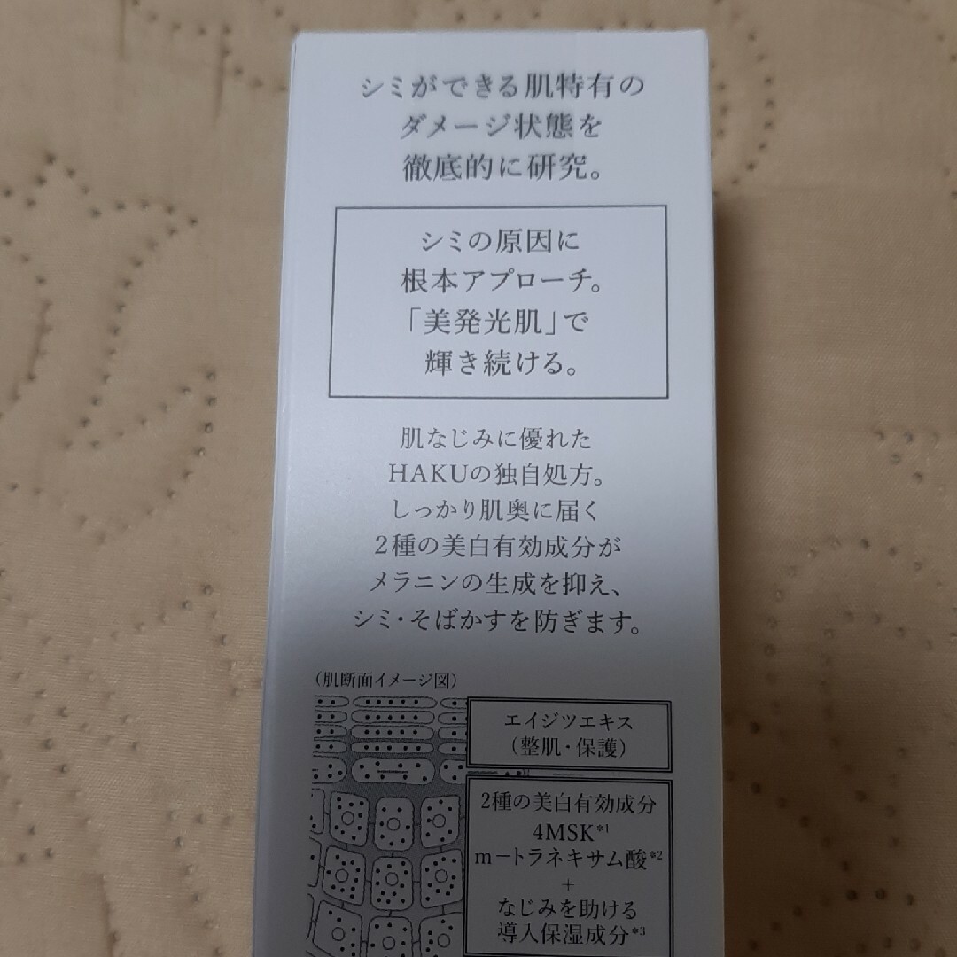 HAKU（SHISEIDO）(ハク)のHAKUメラノフォーカスEV 本体のみ発送 コスメ/美容のスキンケア/基礎化粧品(美容液)の商品写真