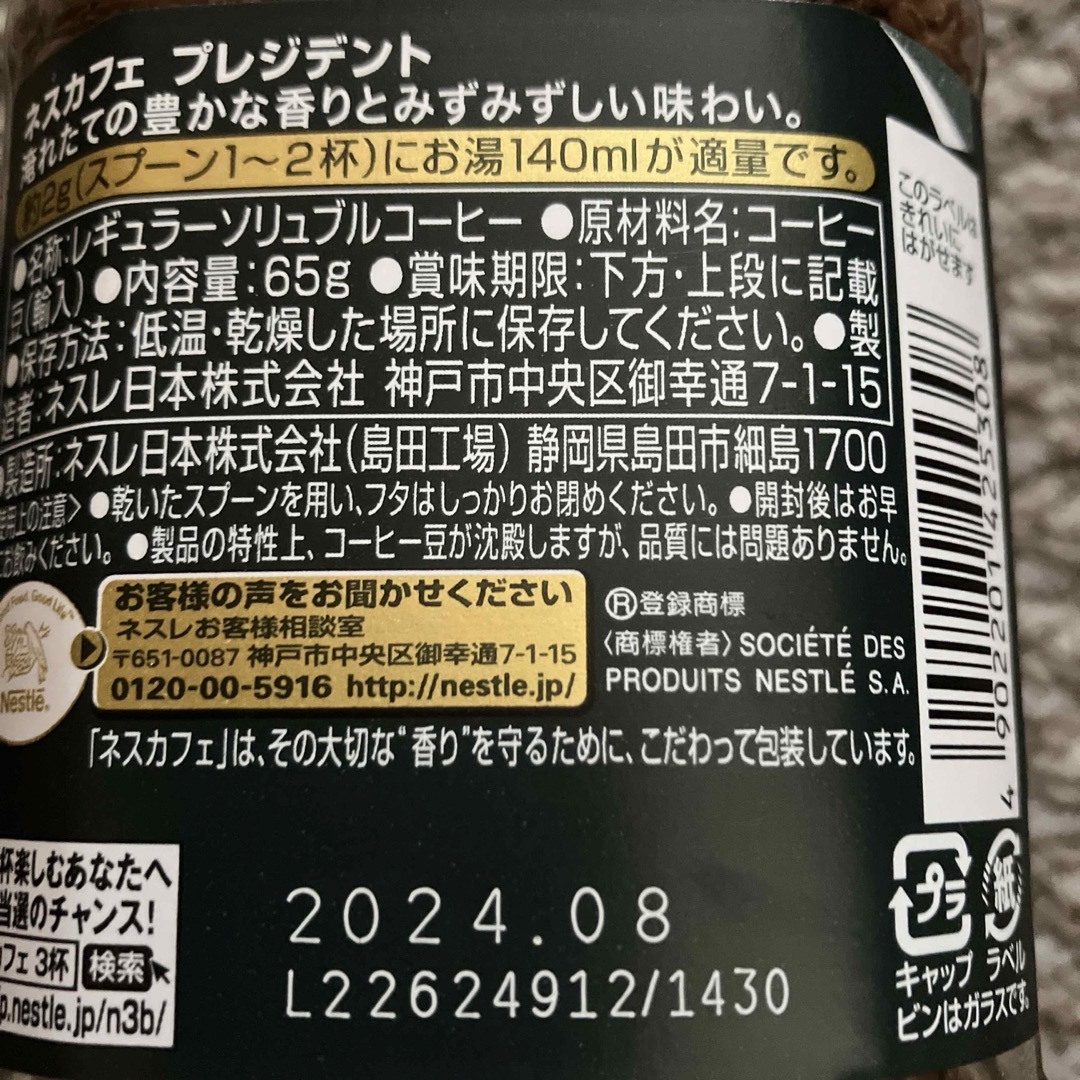 ネスカフェ(ネスカフェ)のネスカフェプレジデント65g✖️4本 食品/飲料/酒の飲料(コーヒー)の商品写真