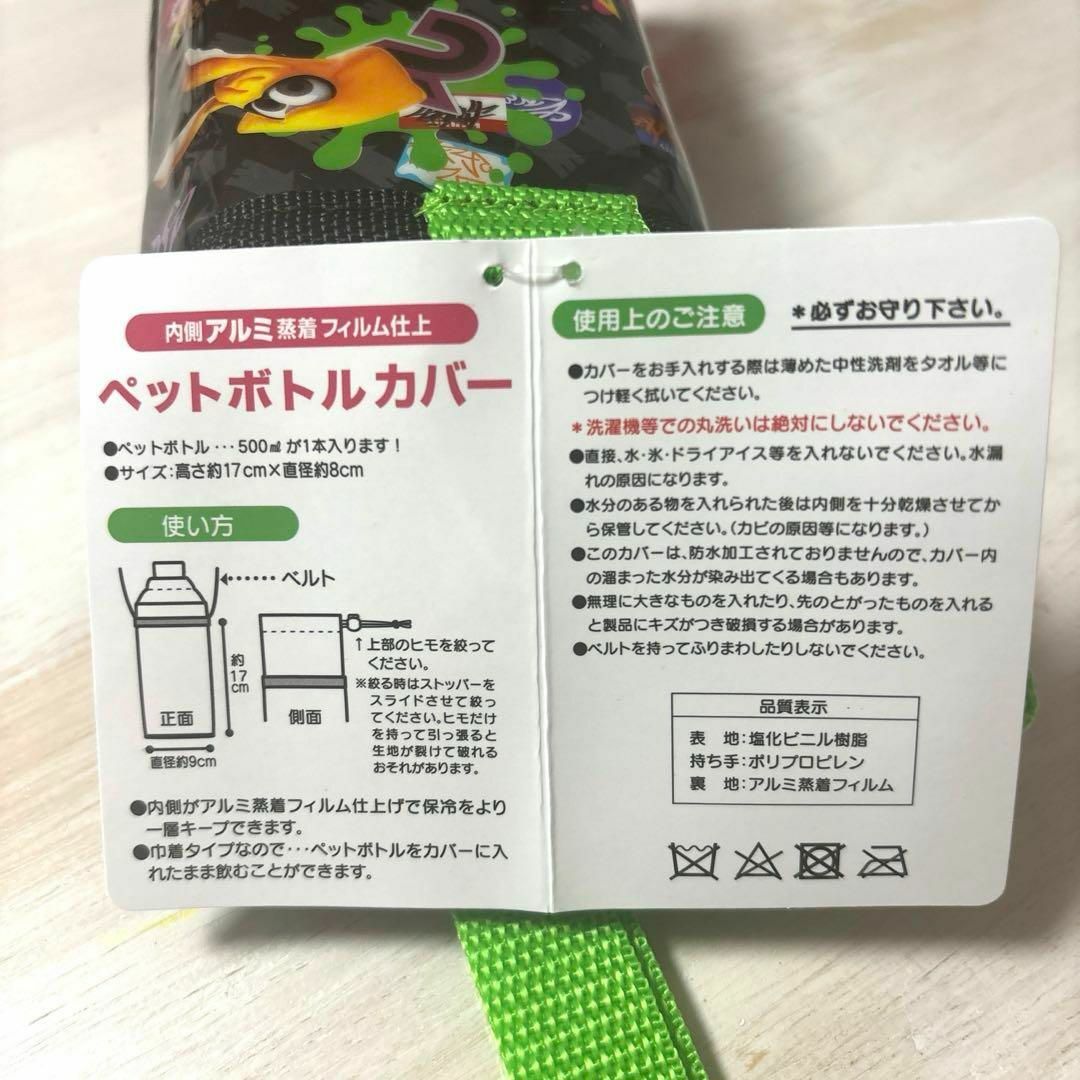 スプラトゥーン2 ペットボトルカバー ペットボトルホルダー 新品 遠足 ブラック キッズ/ベビー/マタニティの授乳/お食事用品(水筒)の商品写真