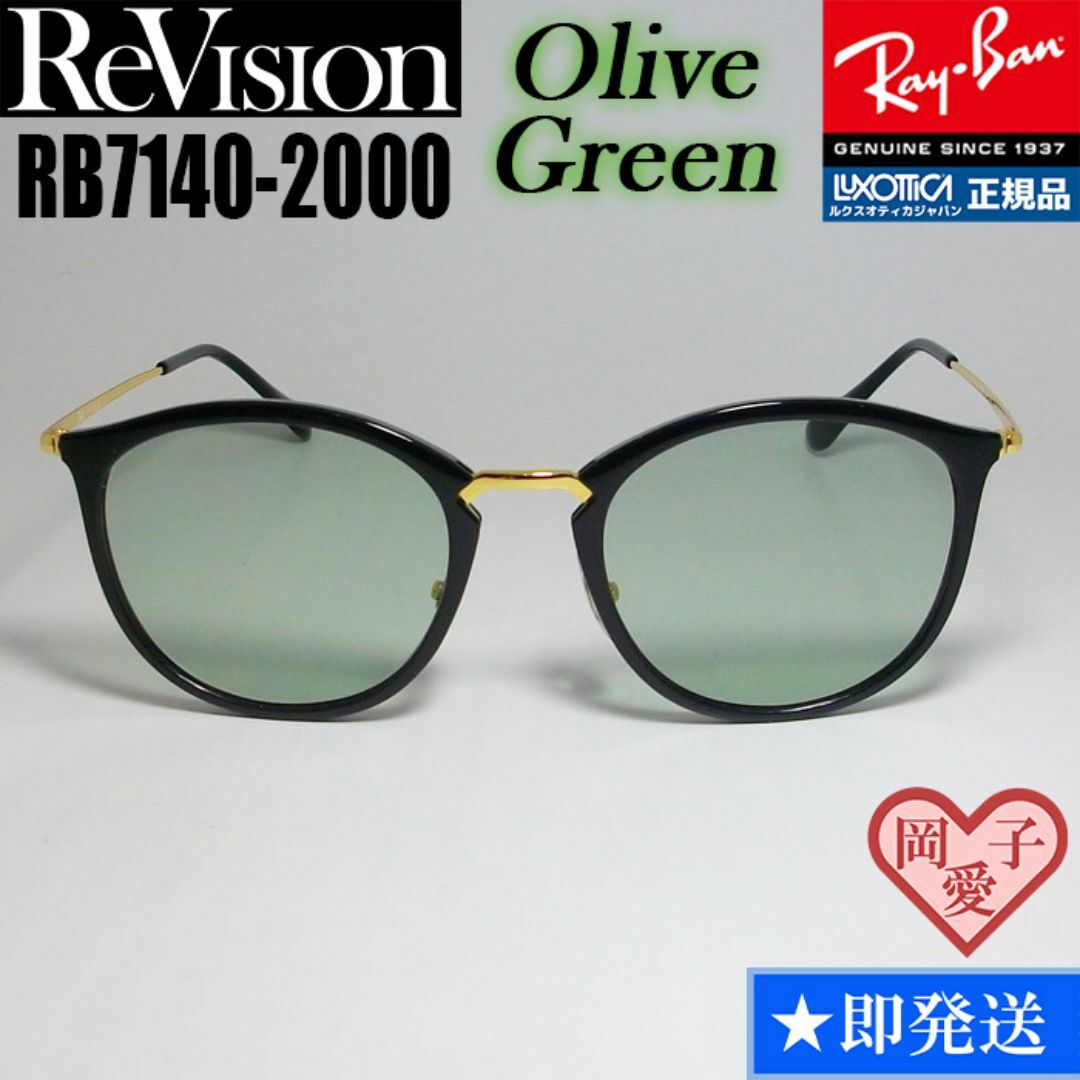 Ray-Ban(レイバン)の51サイズ【ReVision】リビジョン　RB7140-2000-REOGN メンズのファッション小物(サングラス/メガネ)の商品写真