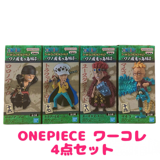 ワンピース(ONE PIECE)のワールドコレクタブルフィギュア ワンピース ワノ国鬼ヶ島編4 4点セット(アニメ/ゲーム)