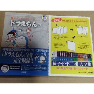 藤子·F·不二雄大全集　販促用ミニ冊子　ドラえもんマンガ　非売品(その他)