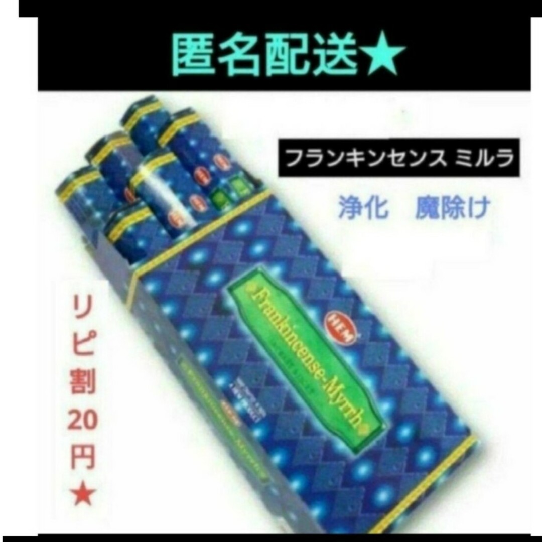 お香お香HEM フランキンセンスミルラ　6箱　浄化　ヨガ　リフレッシュ　お香 コスメ/美容のリラクゼーション(お香/香炉)の商品写真