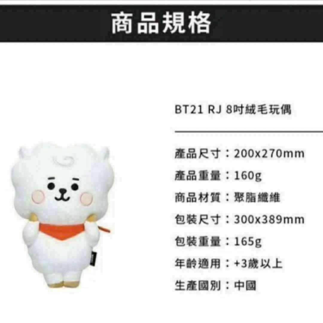 BT21(ビーティーイシビル)の【新品・未開封】BTS BT21 RJ ぬいぐるみ 台湾限定品 公式 JIN エンタメ/ホビーのおもちゃ/ぬいぐるみ(ぬいぐるみ)の商品写真