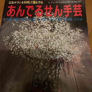 あんでるせん手芸(その他)