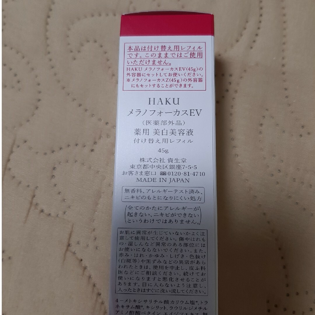 HAKU（SHISEIDO）(ハク)のHAKUメラノフォーカスEV レフィルのみ発送 コスメ/美容のスキンケア/基礎化粧品(美容液)の商品写真