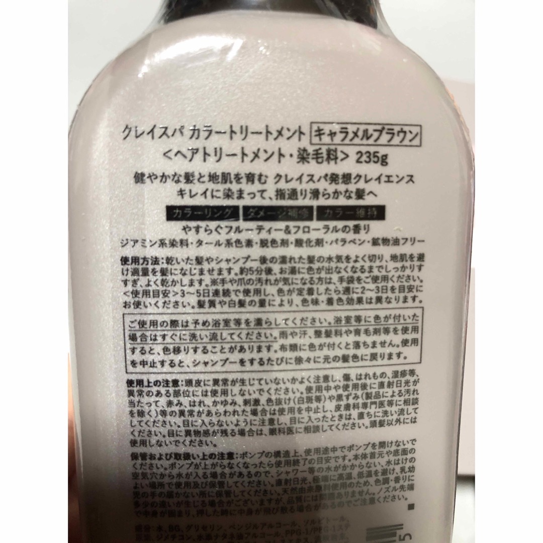 クレイスパカラートリートメントセット コスメ/美容のヘアケア/スタイリング(トリートメント)の商品写真